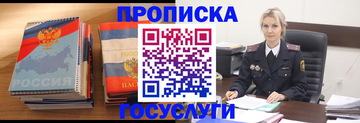 прописка 2025 в Абдулино