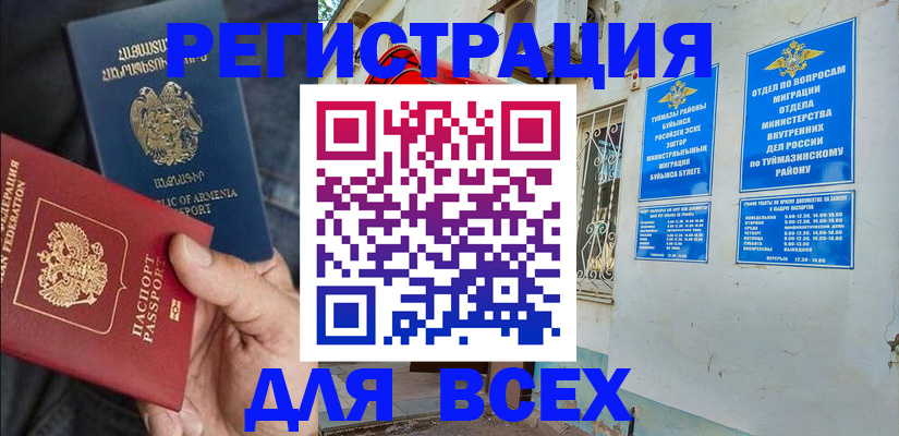 временная регистрация законно в Абдулино