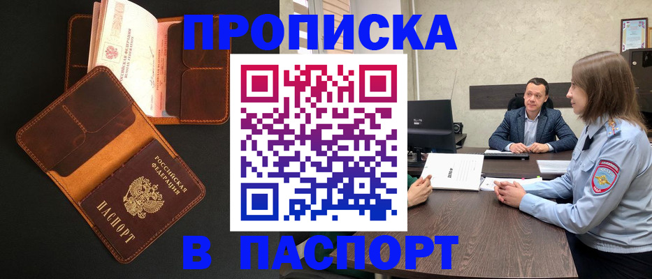 прописка в Абдулино