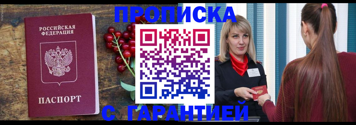 временная регистрация поиск в Абдулино