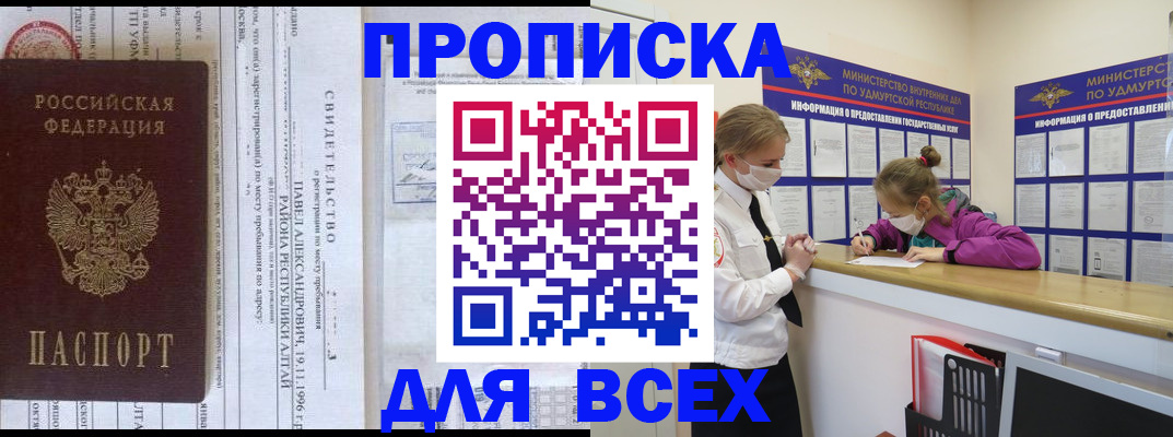 прописка ребенка в Абдулино